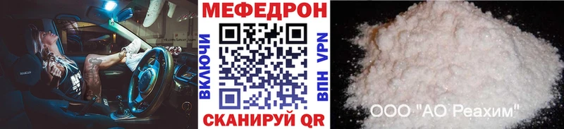 МЕФ mephedrone  Рошаль 